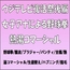 ウジテレビ復活祭後編。女子アナによる野球拳・熱湯コマーシャル