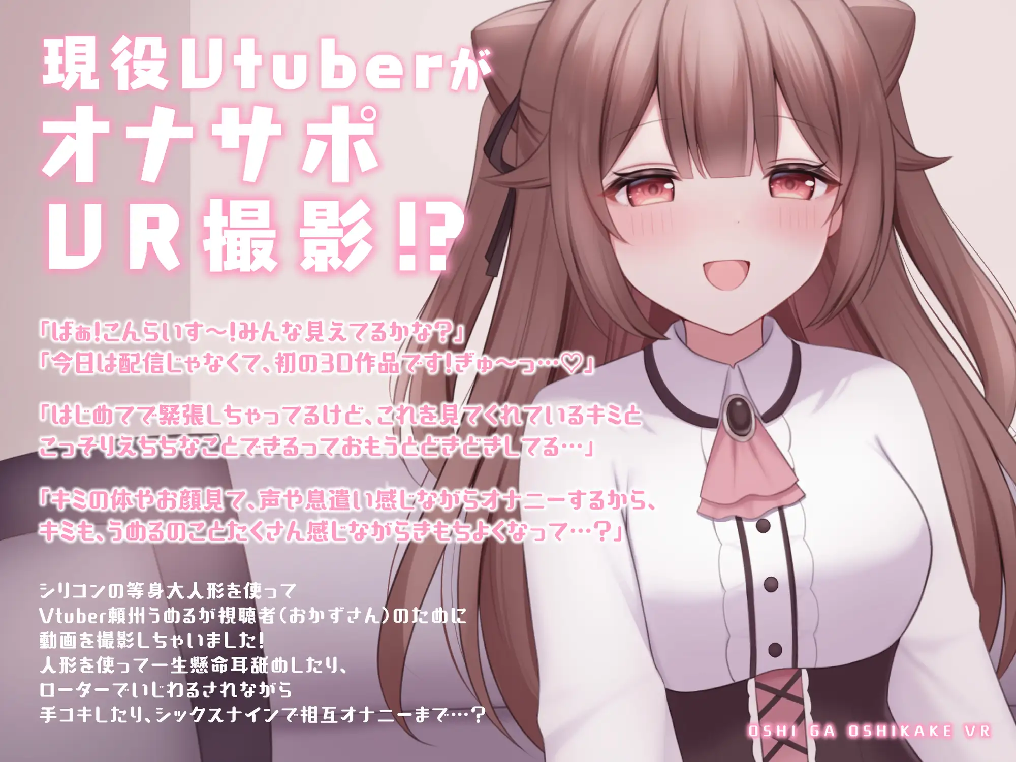 推しが押しかけVR〜現役VTuberの密着あまあまオナサポ〜 【VRデバイス用】 PINK PUNK PRO エロ画像2
