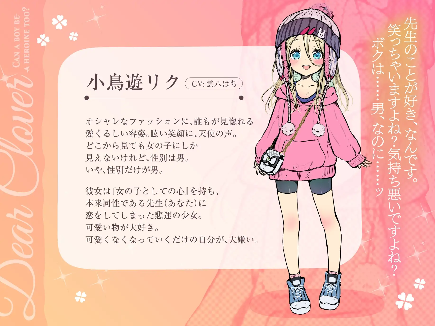Dear Clover～男の子でもヒロインになれますか?～ ロリっくorロリっ娘! エロ画像3