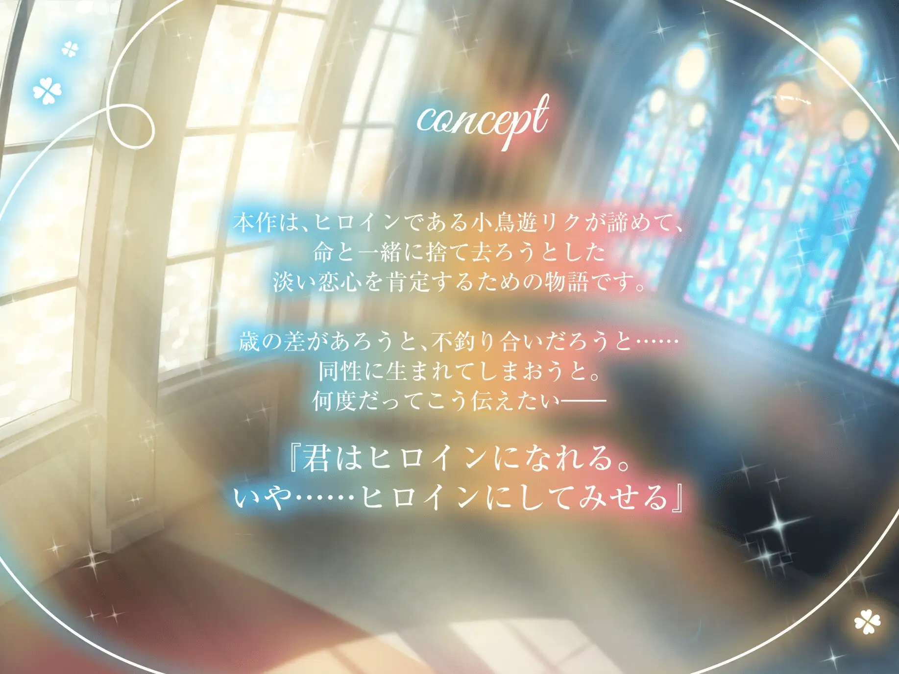 Dear Clover～男の子でもヒロインになれますか?～ ロリっくorロリっ娘! エロ画像4