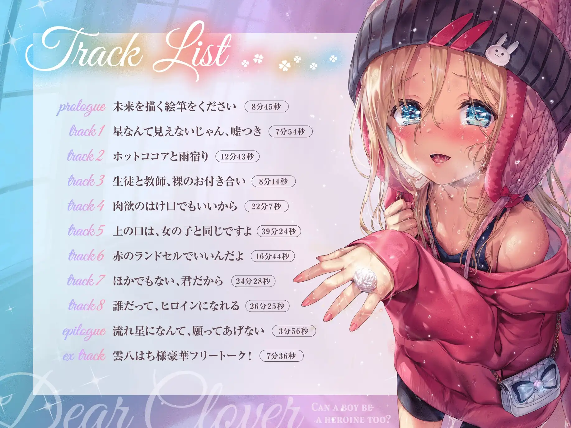 Dear Clover～男の子でもヒロインになれますか?～ ロリっくorロリっ娘! エロ画像5