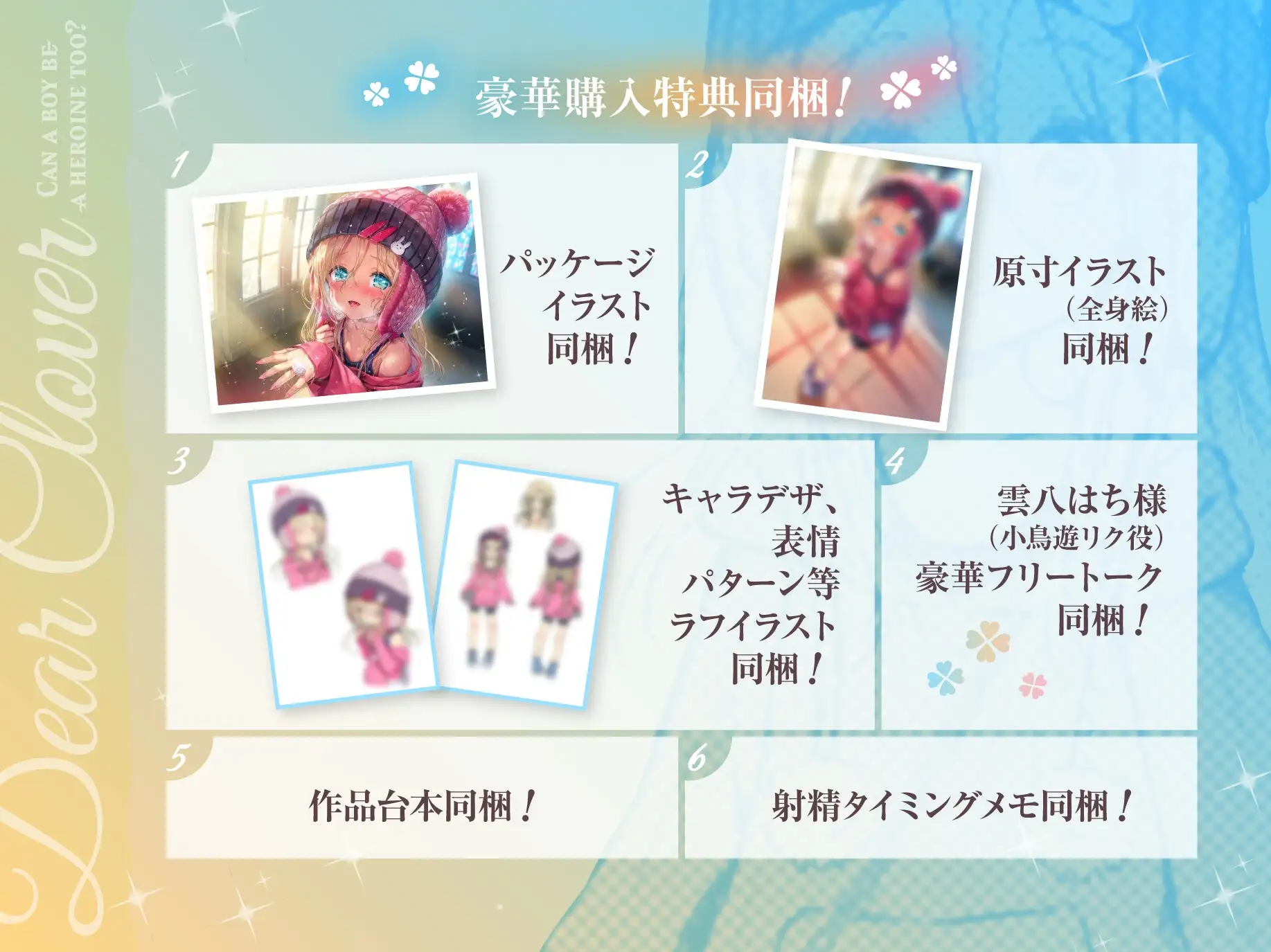 Dear Clover～男の子でもヒロインになれますか?～ ロリっくorロリっ娘! エロ画像6