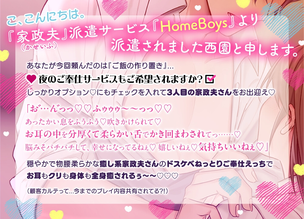 【貴女のドスケベ家政夫さん】ご奉仕が生きがい★料理上手な家政夫さんの『栄養たっぷり⁈耐久力抜群おチンポ♂』全身オホ声どしゅけべ♂♀天国見えちゃうぅぅぅ~っっ!! 画像2
