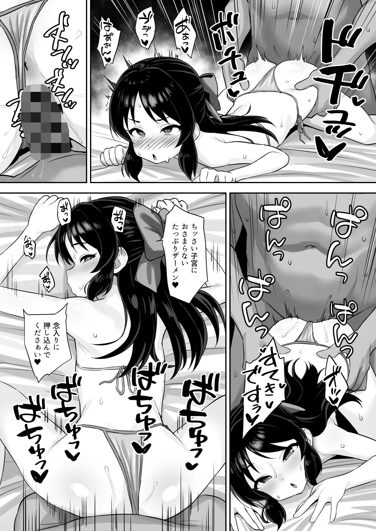 まてないわたし はだいろクレヨン エロ漫画7