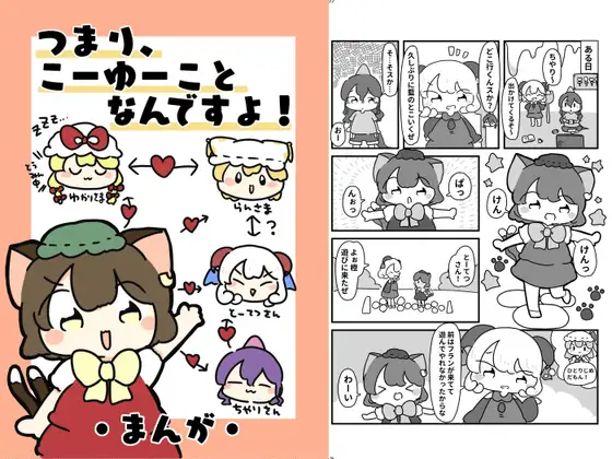 つまりこーゆーことなんですよっ!