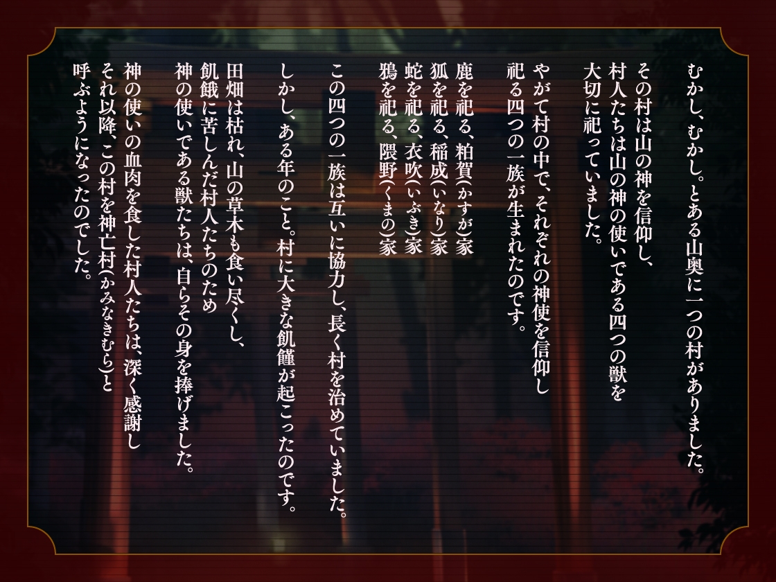【CV.佐和真中】神亡村婚姻譚～神鴉の章～-3画像