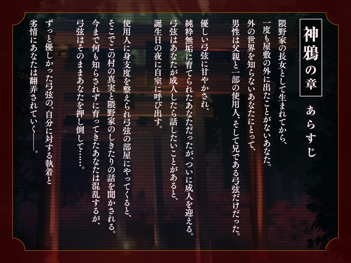【CV.佐和真中】神亡村婚姻譚～神鴉の章～-5画像