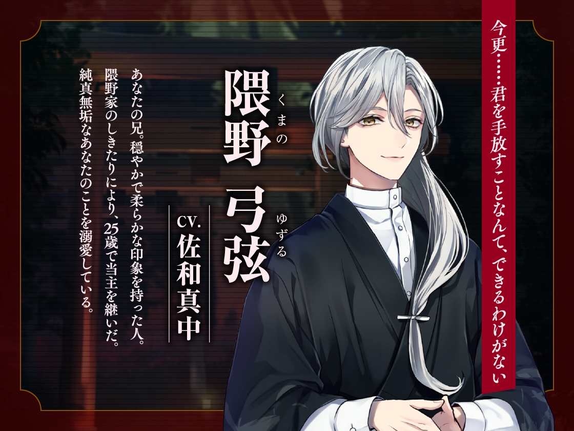 【CV.佐和真中】神亡村婚姻譚～神鴉の章～-6画像