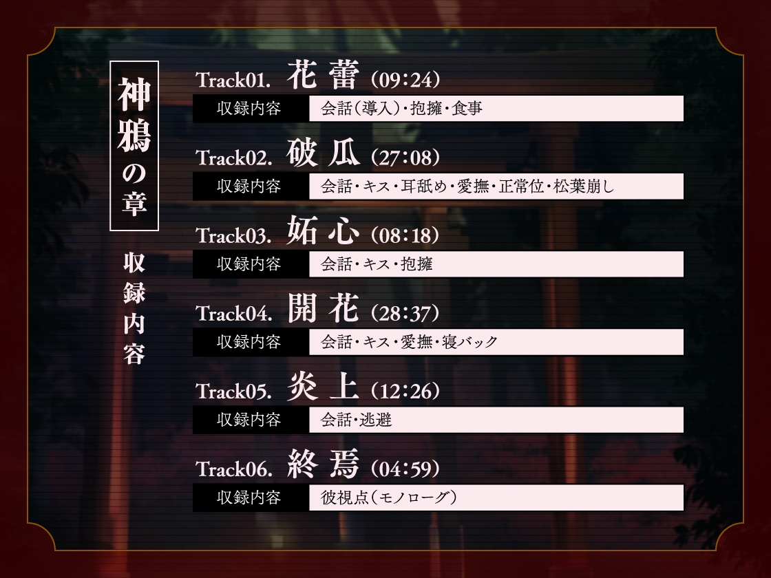 【CV.佐和真中】神亡村婚姻譚～神鴉の章～-7画像