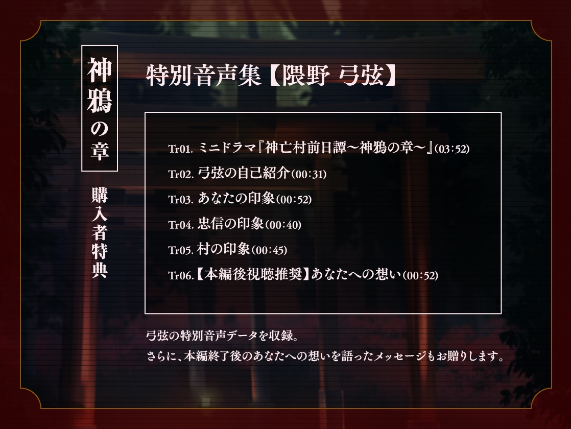 【CV.佐和真中】神亡村婚姻譚～神鴉の章～-8画像