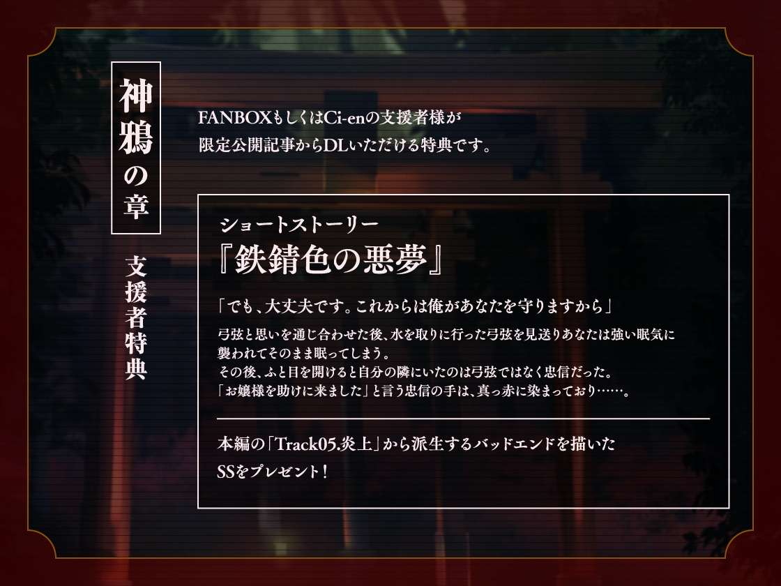 【CV.佐和真中】神亡村婚姻譚～神鴉の章～-9画像