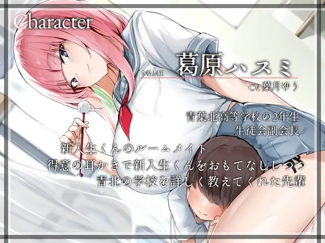 ようこそ青北生徒会へ!～副会長とルームシェア⁉耳かきと耳舐めはスキンシップです～ くまあぢ牧場 エロ画像3