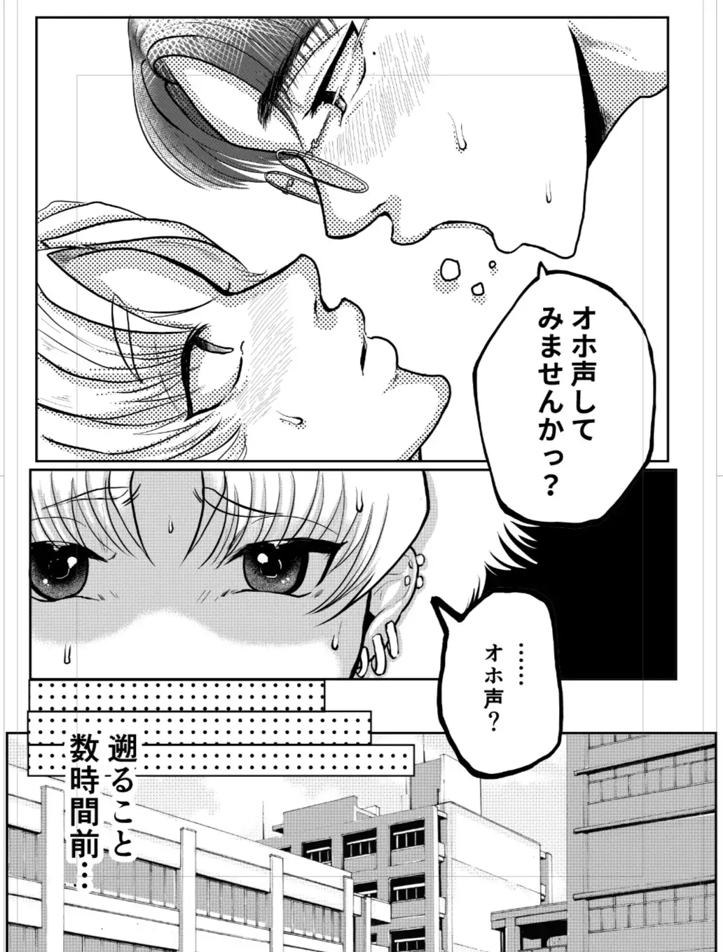 ガチ声ください! あぶらみ エロ漫画2