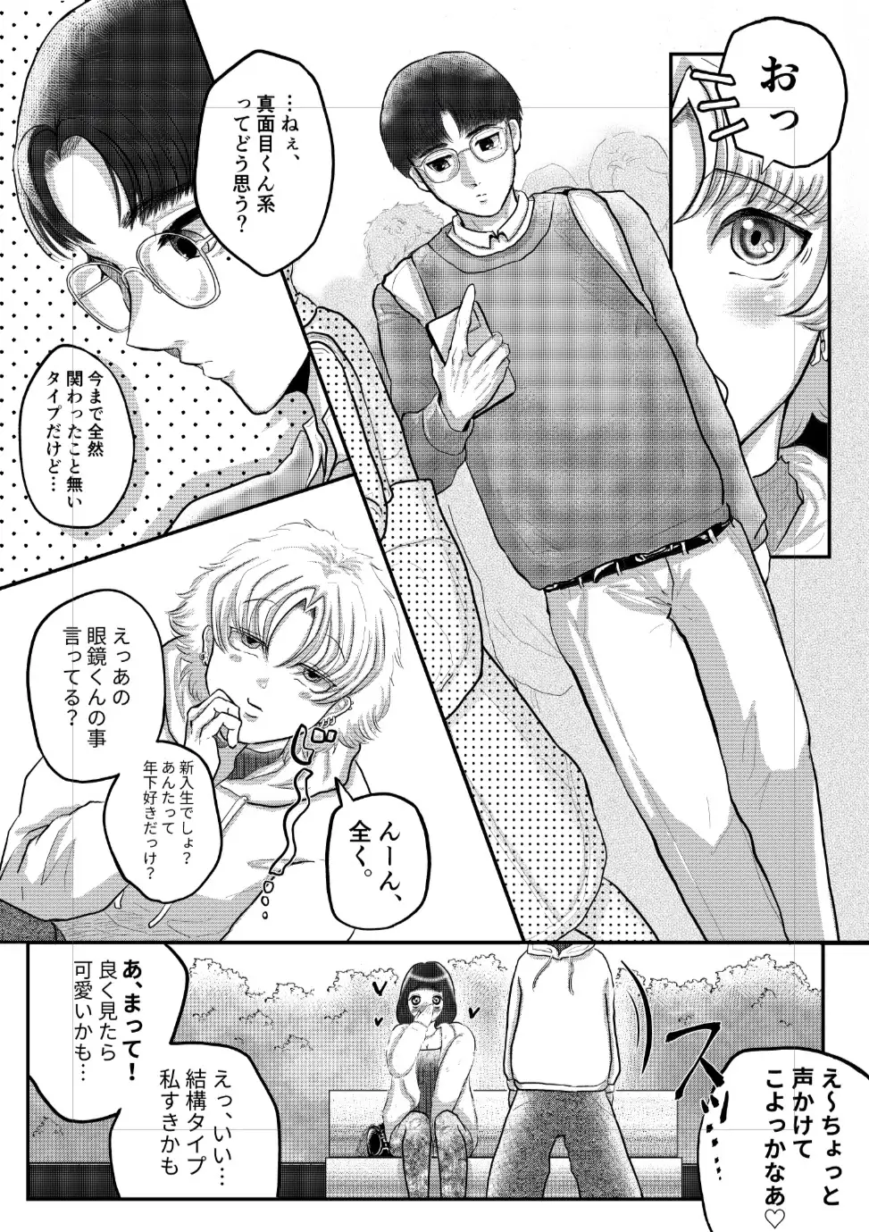 ガチ声ください! あぶらみ エロ漫画3