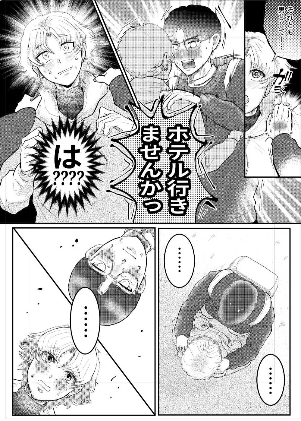 ガチ声ください! あぶらみ エロ漫画4
