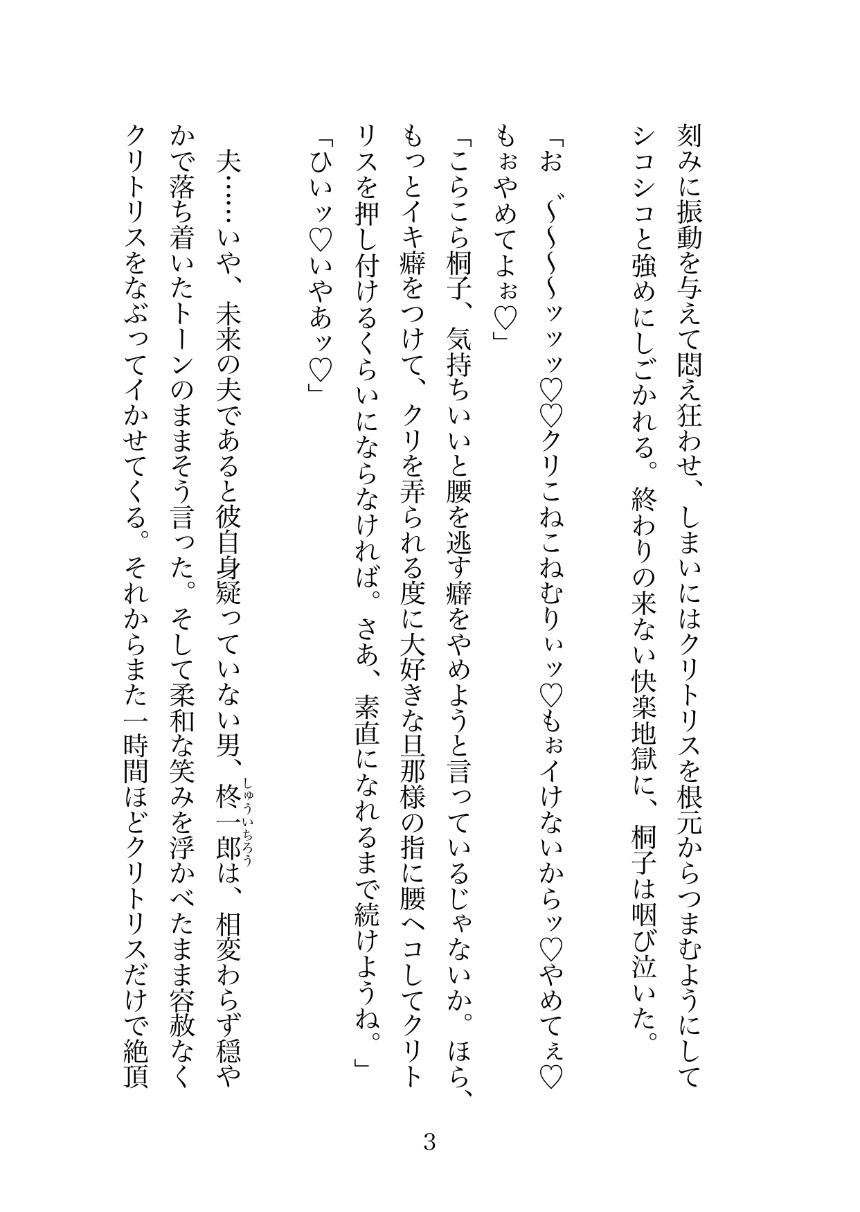 因習村のヤンデレ村長に激重執着愛で堕とされる 画像3