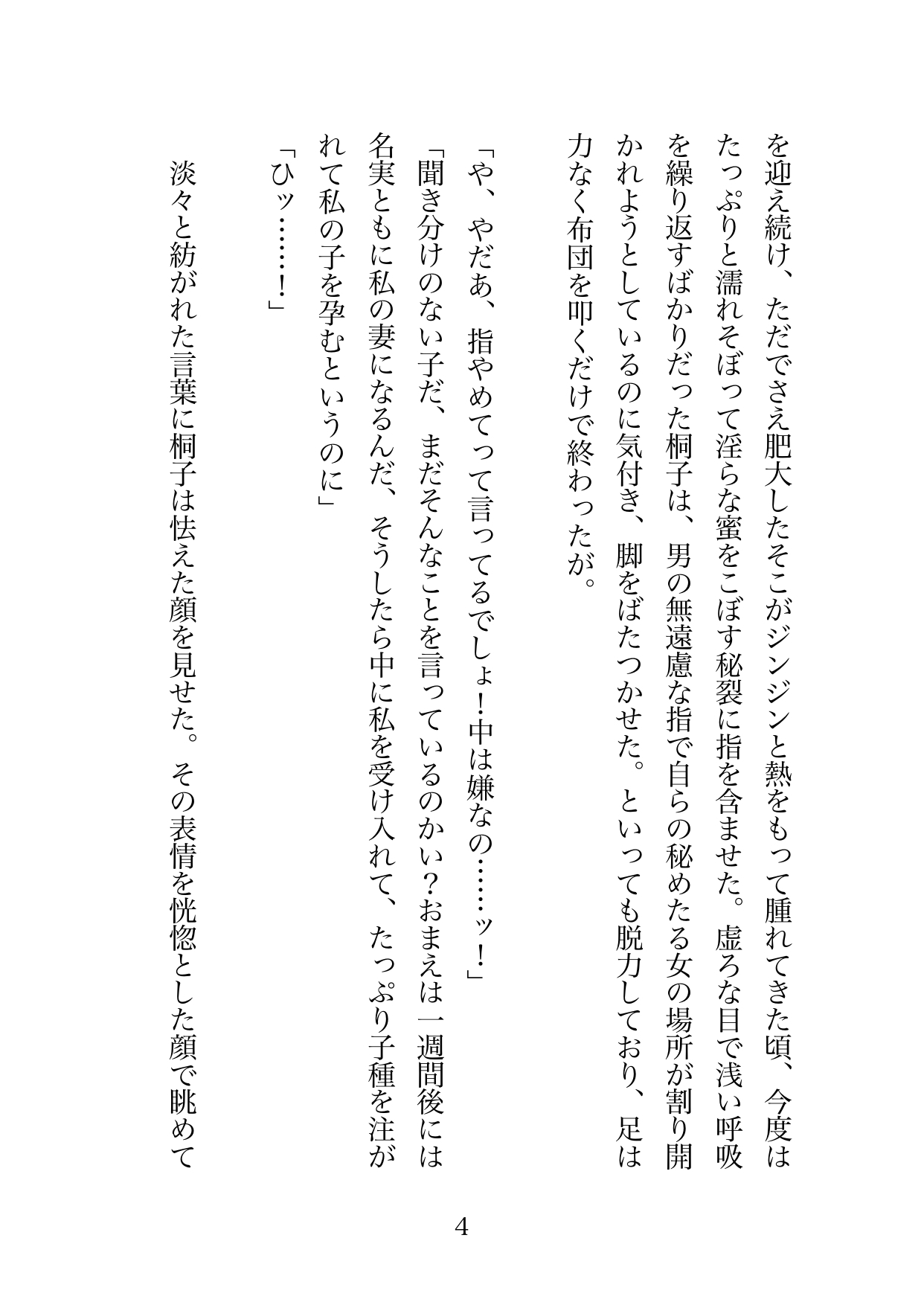 因習村のヤンデレ村長に激重執着愛で堕とされる 画像4