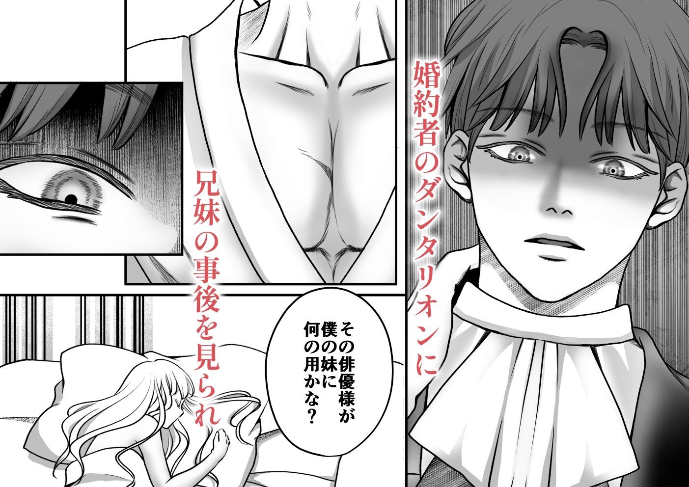 闇堕ち予定のお義兄様にキスをねだっただけなのに2 画像3