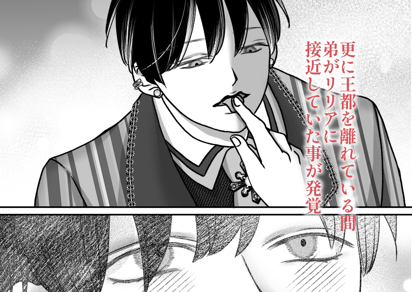 闇堕ち予定のお義兄様にキスをねだっただけなのに2 画像4