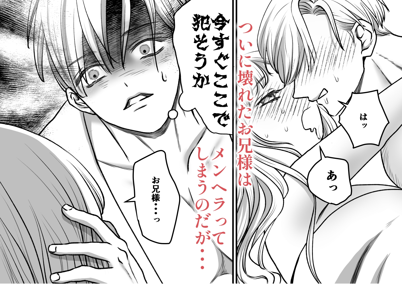 闇堕ち予定のお義兄様にキスをねだっただけなのに2 画像6