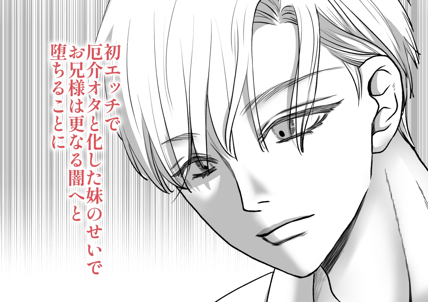 闇堕ち予定のお義兄様にキスをねだっただけなのに2 画像8