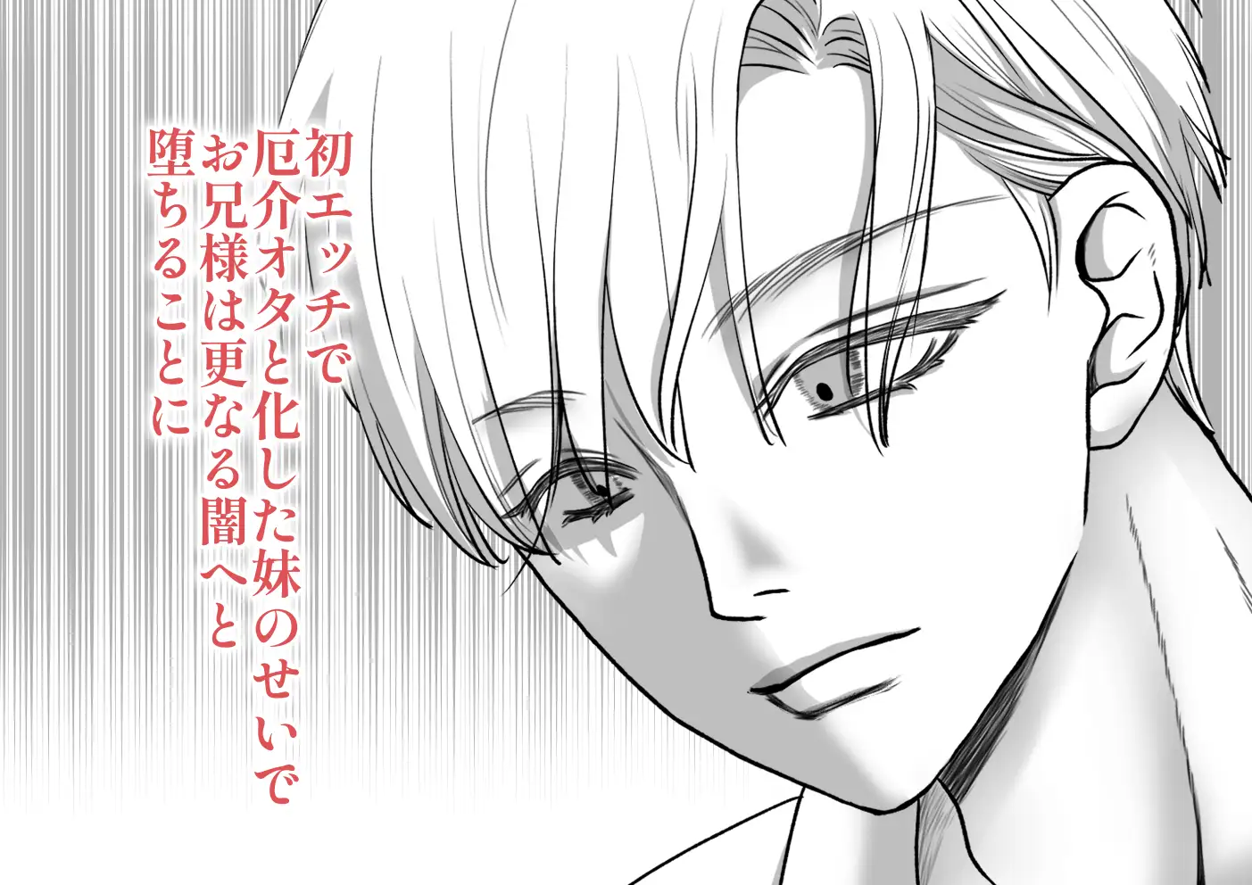 闇堕ち予定のお義兄様にキスをねだっただけなのに2のサンプル画像8