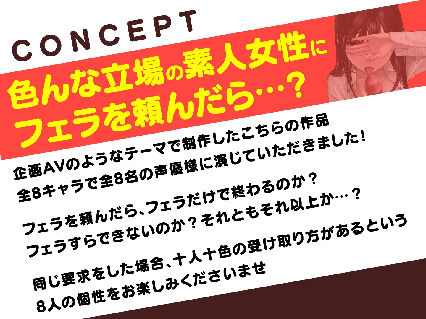 【期間限定55円】総勢8名!素人女性に〝フェラ抜き〟を頼んでみたら…<KU100 data-eio=