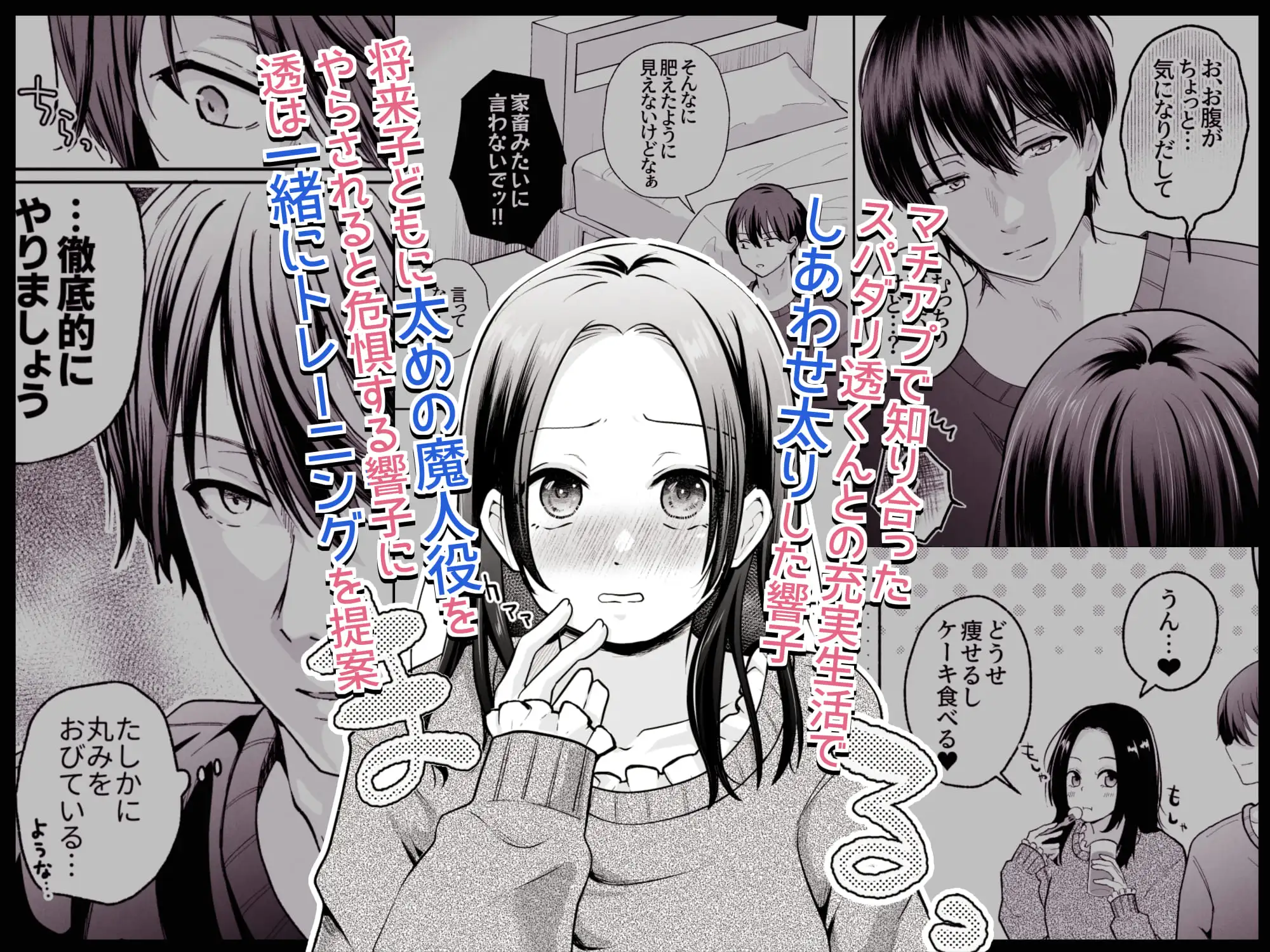 スパダリド変態彼氏とえちとろトレーニングでイキ狂い スタジオもんぶらん エロ漫画2
