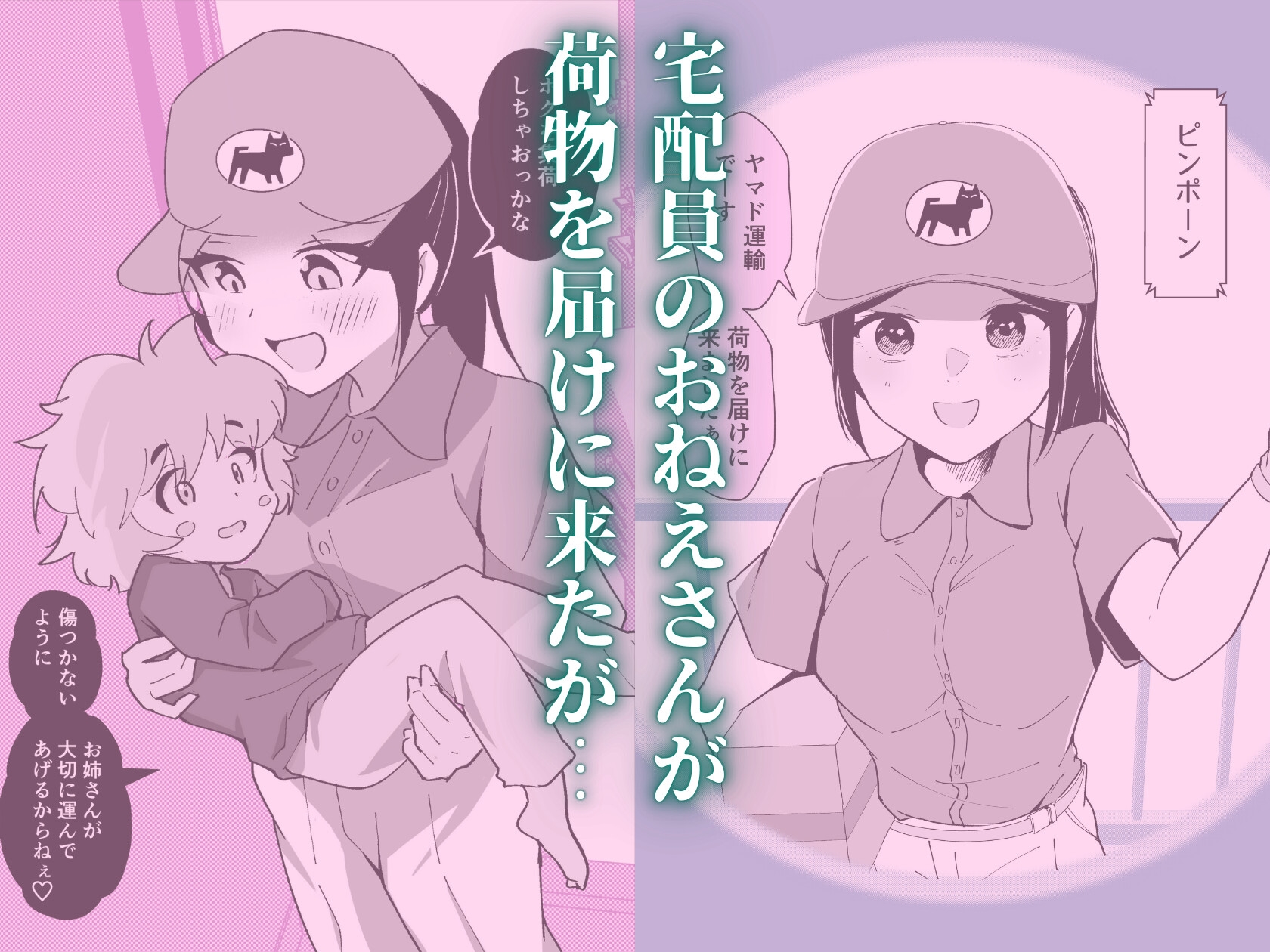 宅配員のおねえさんがやってきた 総集編(R18版) 画像1