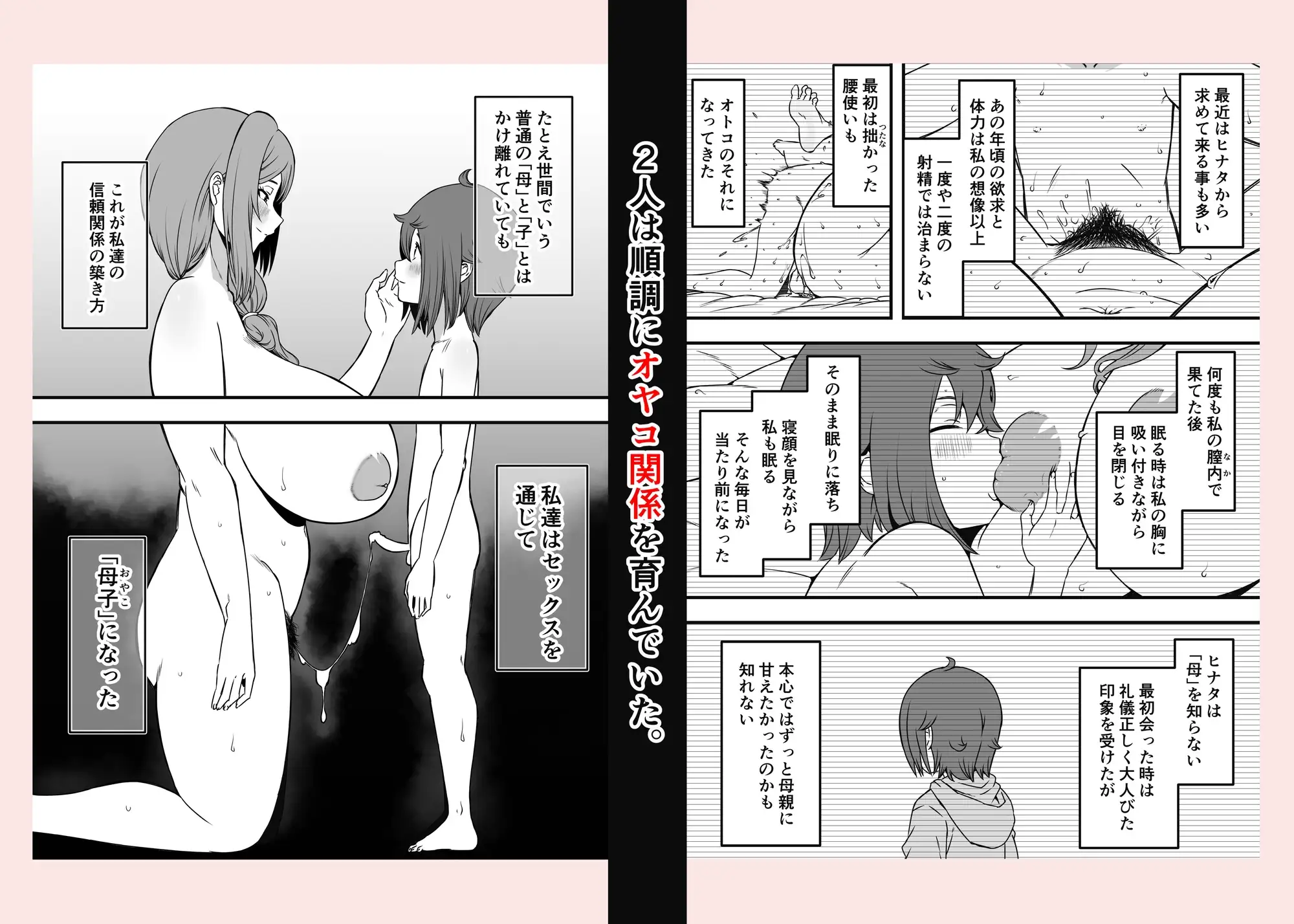 【简体中文版】义装母子4
