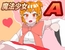 魔法少女A(ゲーム版)