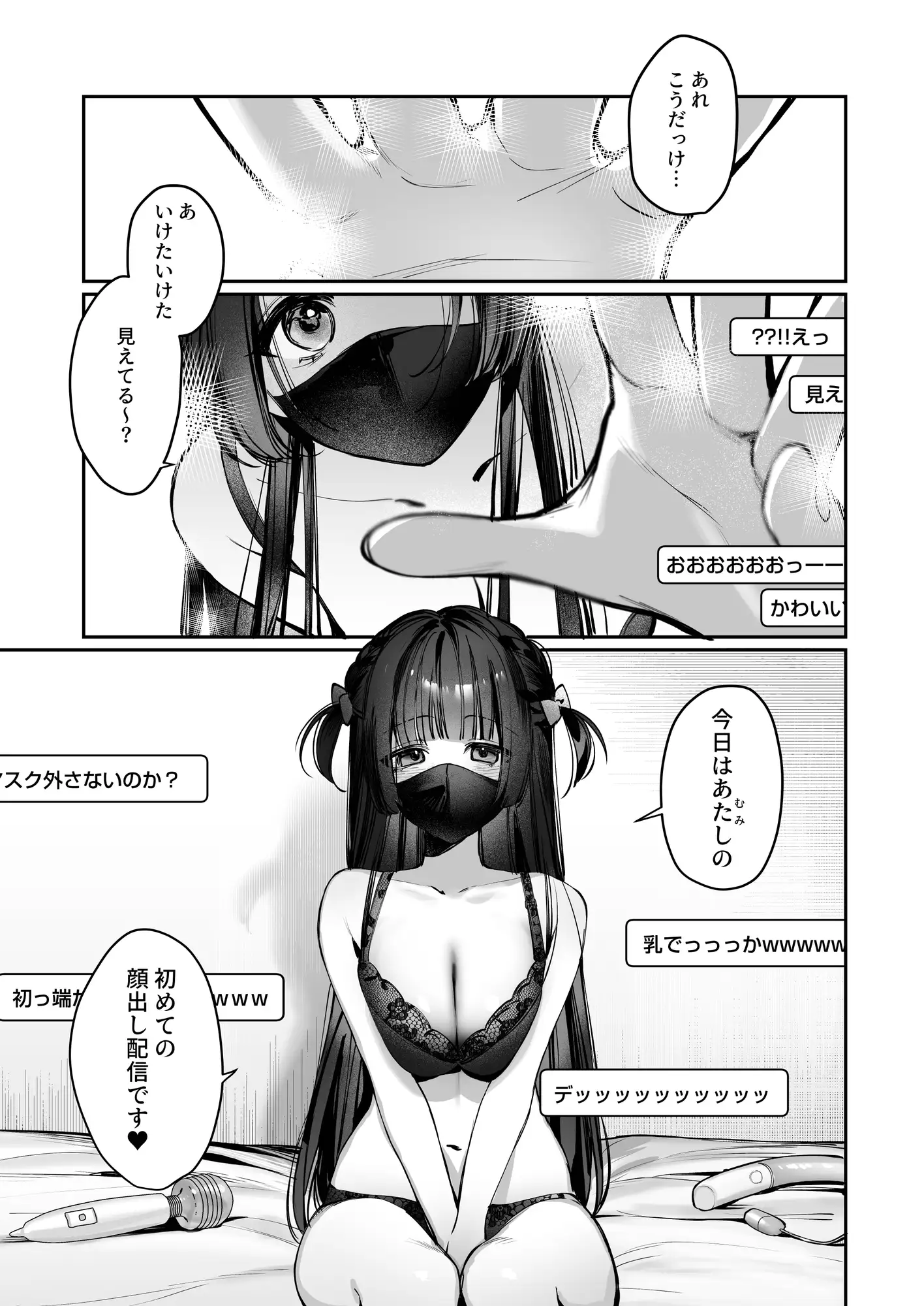 Vtuberなカノジョ、絶頂えっち生配信#2 餃子部 エロ漫画2