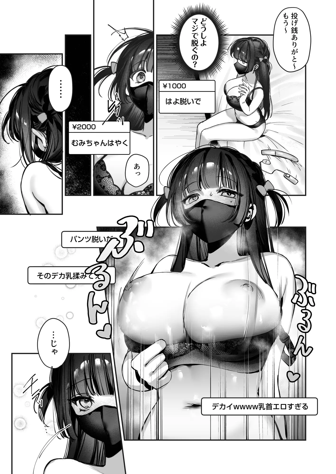 Vtuberなカノジョ、絶頂えっち生配信#2 餃子部 エロ漫画3