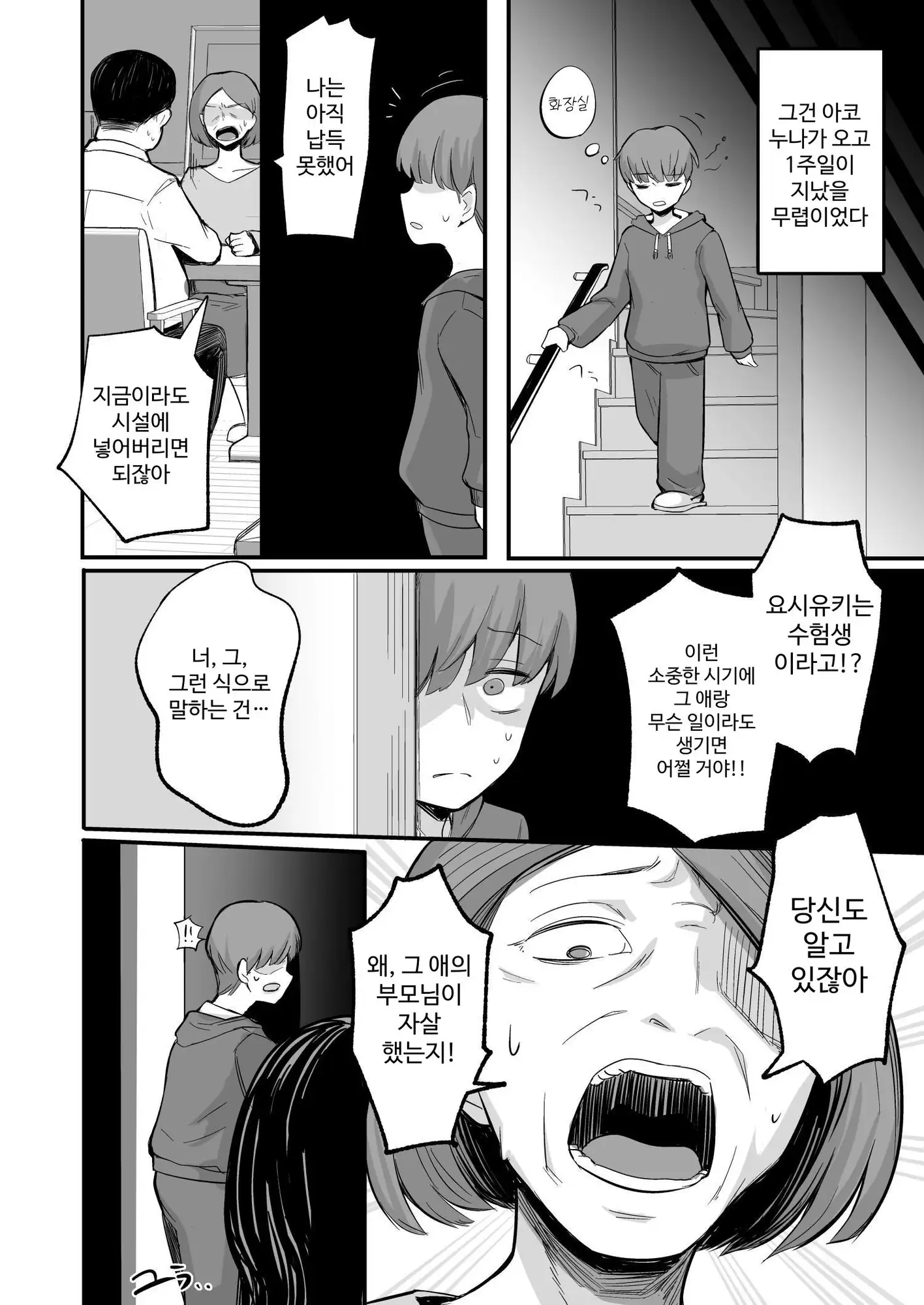 【韓国語版】彼女が僕を壊した 初恋の亜子姉は僕の家族とセックスしてる