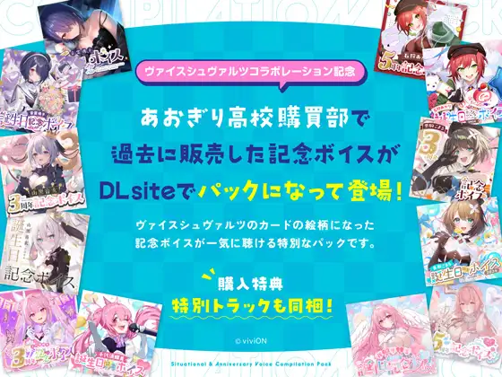 シチュエーション&記念企画ボイス豪華まとめパック vol.1 あおぎり高校 エロ画像2