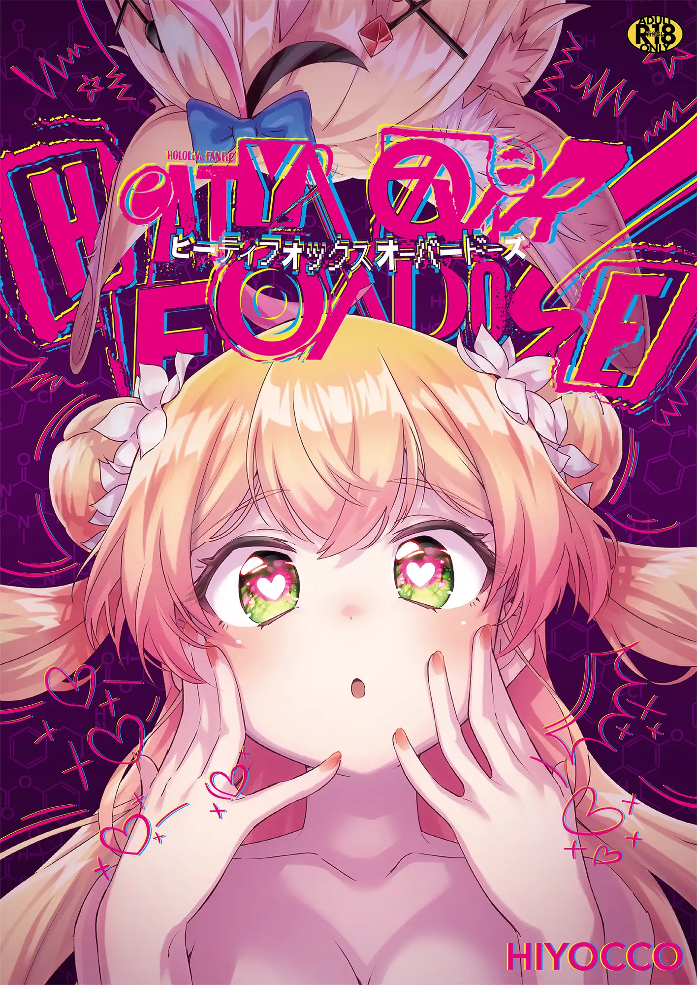 HEATYFOX OVERDOSE HIYOCCO エロ漫画2