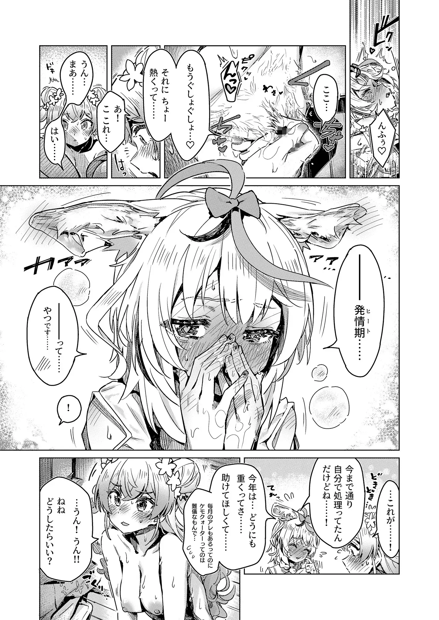 HEATYFOX OVERDOSE HIYOCCO エロ漫画4