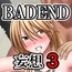 女退魔士BADEND妄想3