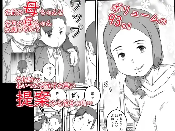 【繁体中文版】母子スワップ