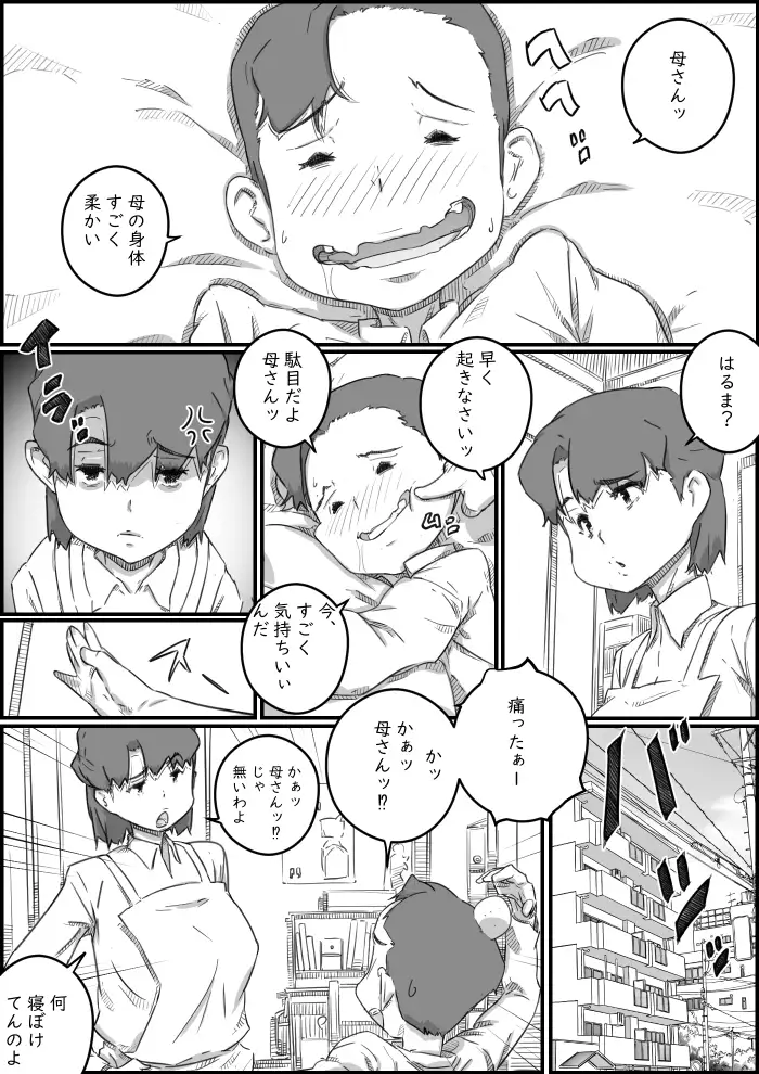 【繁体中文版】母子スワップ