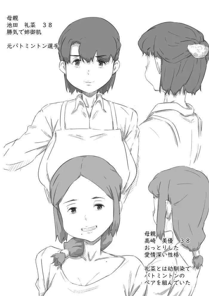 【繁体中文版】母子スワップ