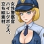 立ち絵素材、ハイレグポリス、女性警察官、C96