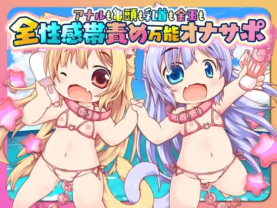 桃狐の万能オナサポボイス【アナニー・チクニー・亀頭オナ・被虐オナ…etc.】全性癖入り特殊オナニーサポートASMR～性感帯開発★調教課題～《バイノーラル100円オナサポ》