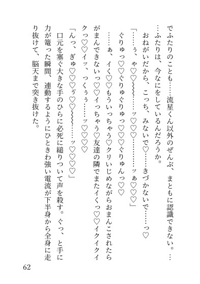 ないしょのこたつえっち~甘S彼氏の悪癖のせいで友達の隣なのにこそひそ強○連続イキさせられてます~ 画像3