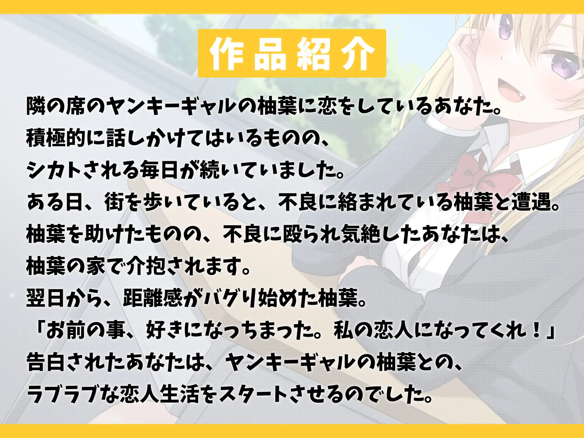 隣の席のヤンキーギャルを助けたら距離感バグり始めた話-ドン引きするほどお前に惚れちまったんだよ 幸福少女 エロ画像3
