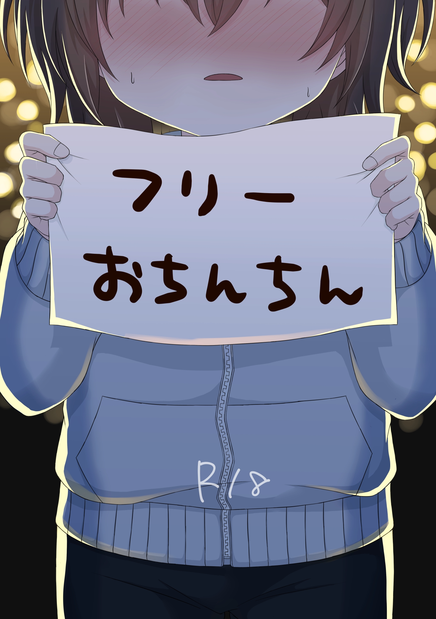 フリーおちんちん 画像1