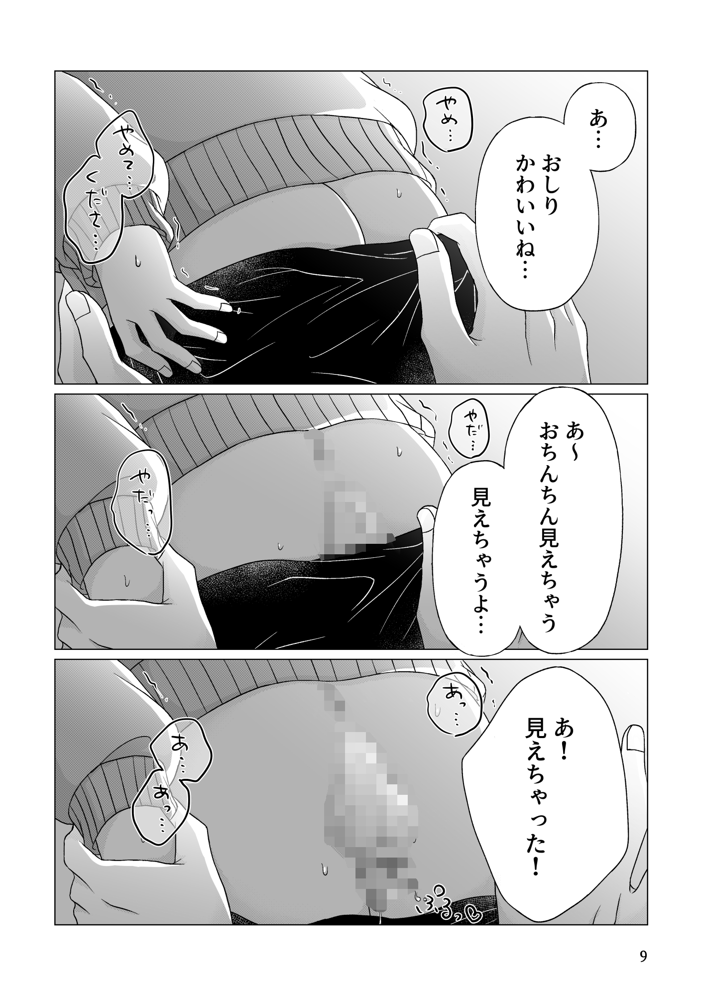 フリーおちんちん 画像10