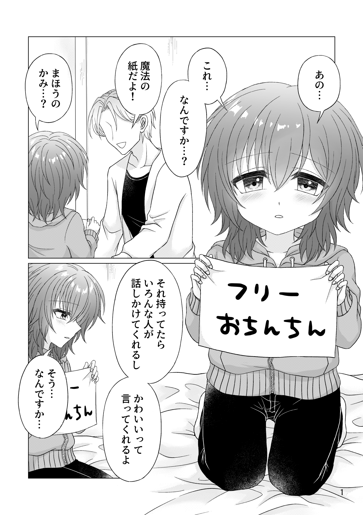 フリーおちんちん 画像2