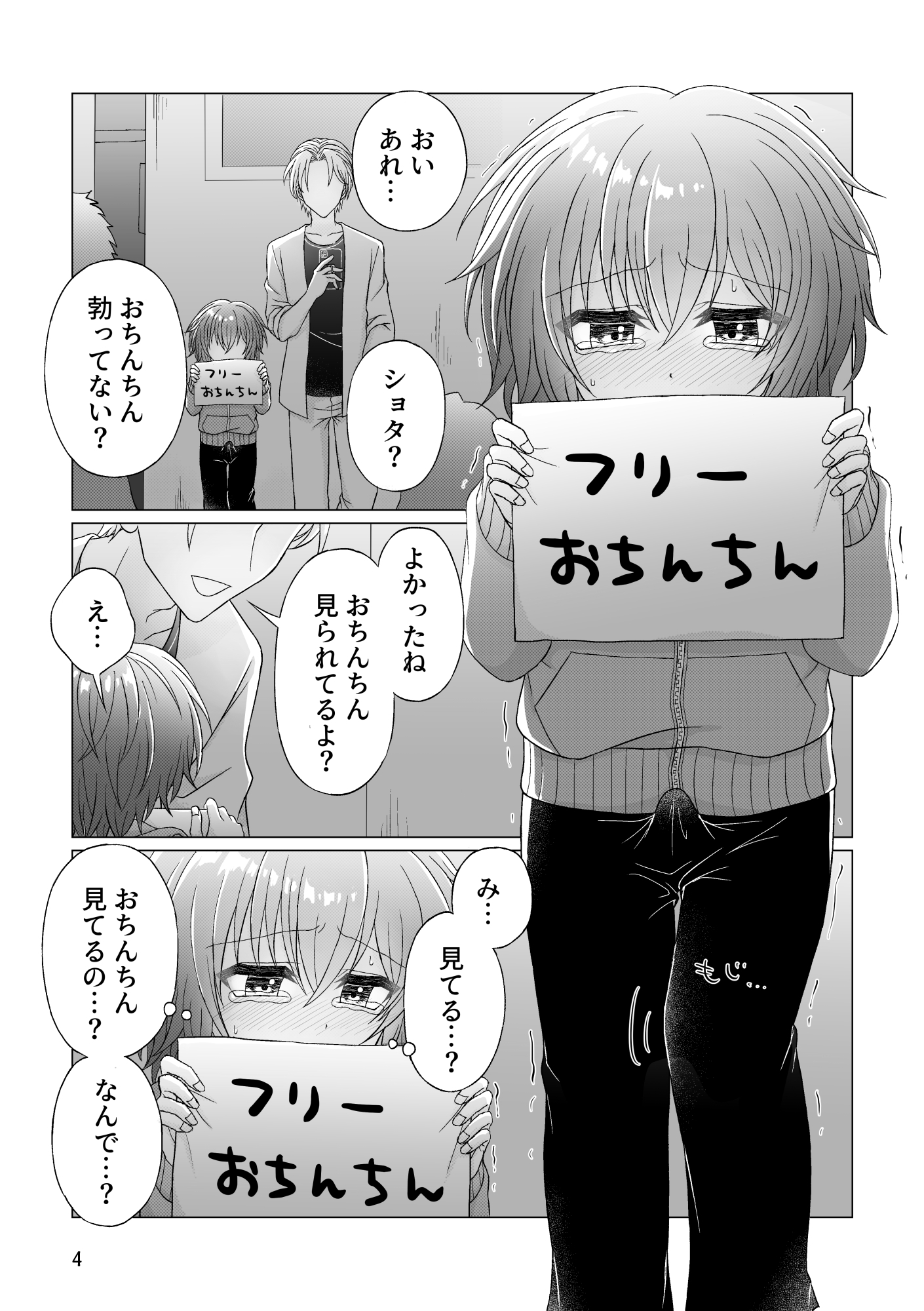 フリーおちんちん 画像5