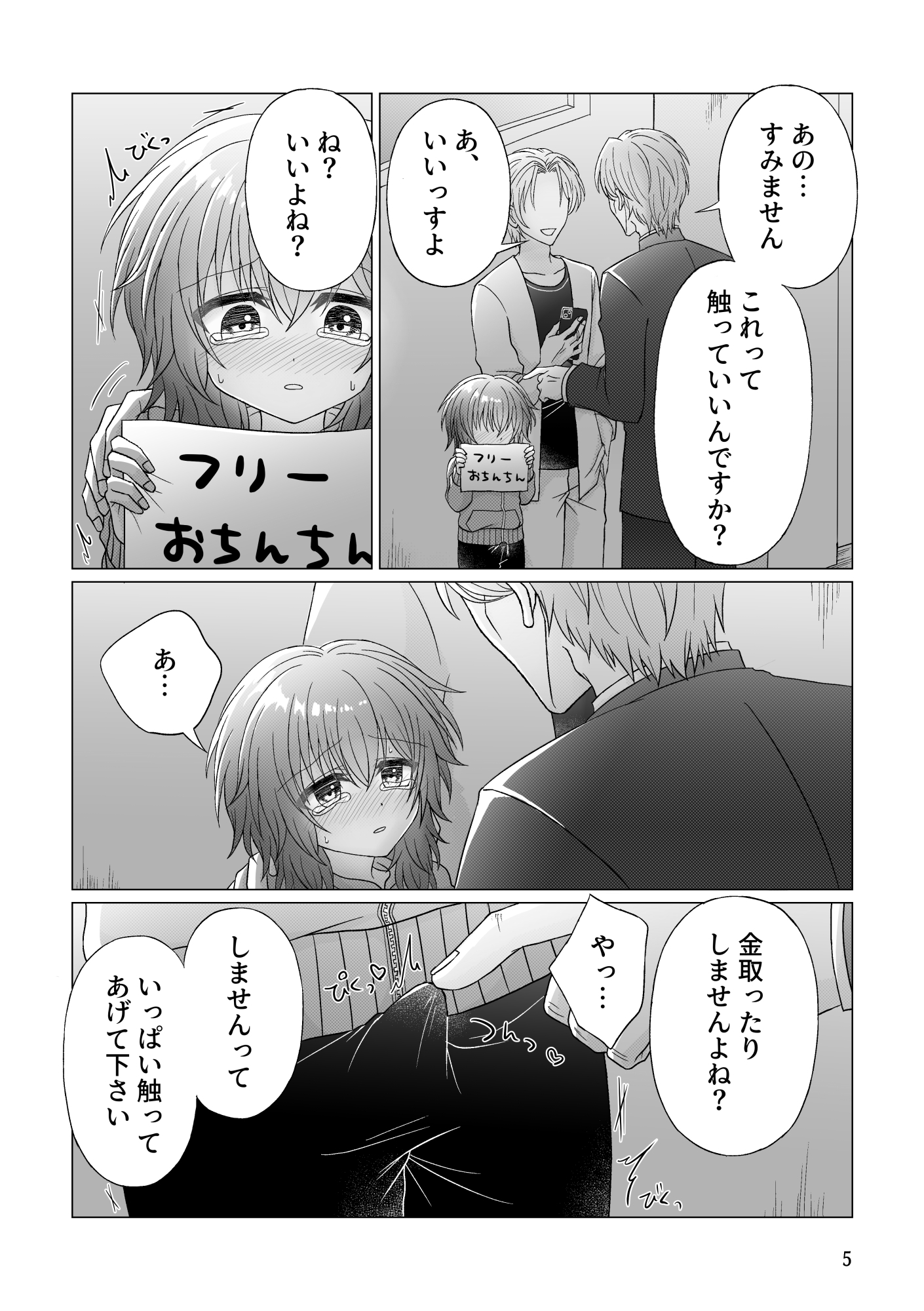 フリーおちんちん 画像6
